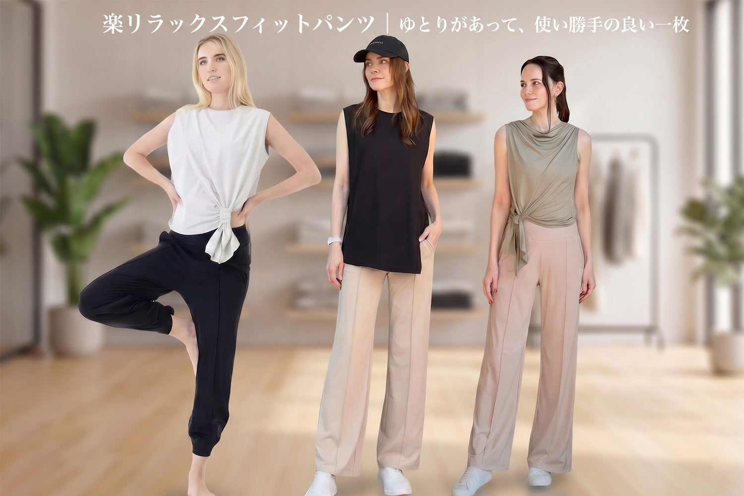 楽リラックスフィットパンツ|ゆとりがあって、使い勝手の良い一枚