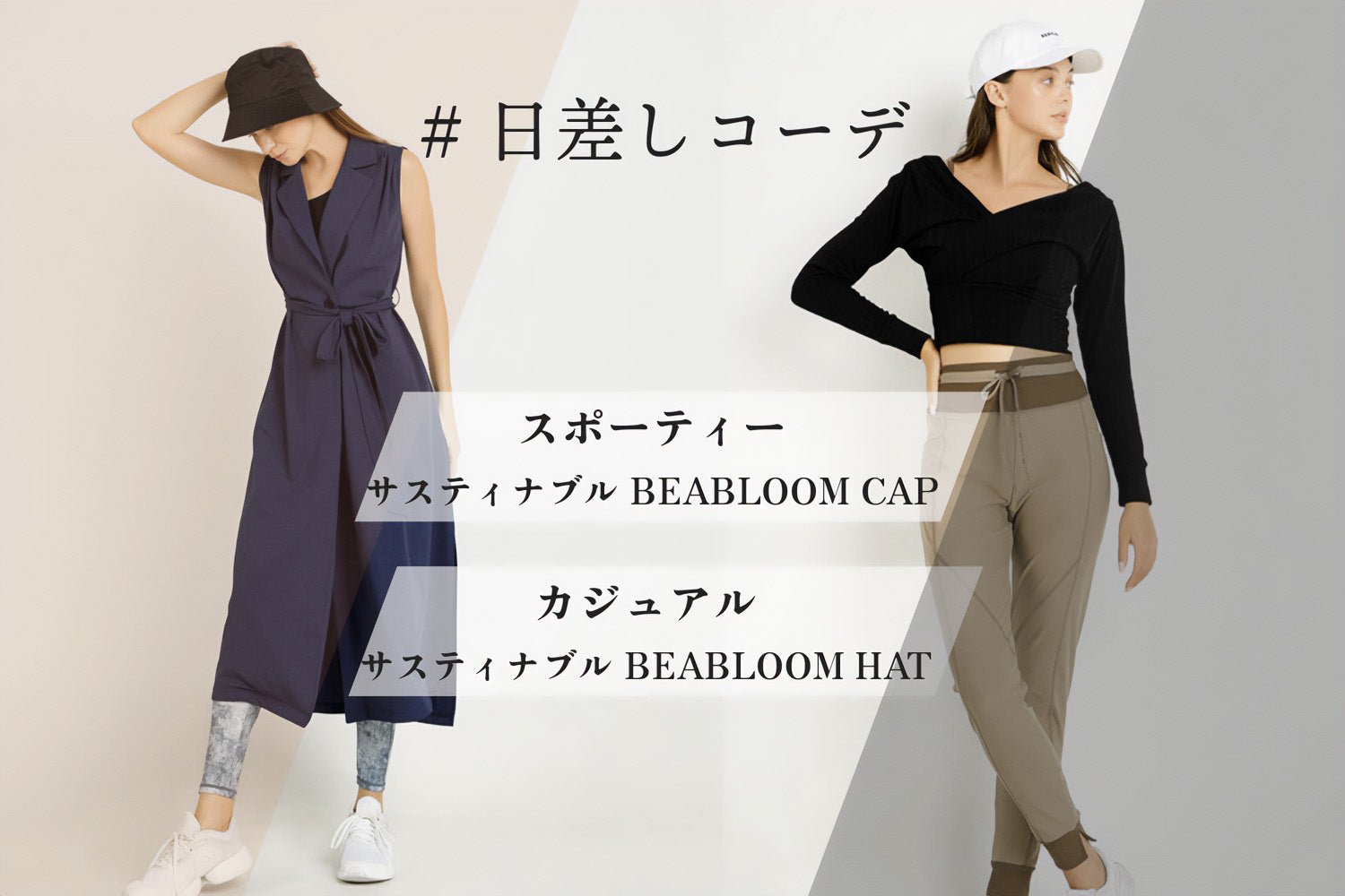 ヨガもファッションも楽しめる!春夏に大活躍のCAP & HATをご紹介