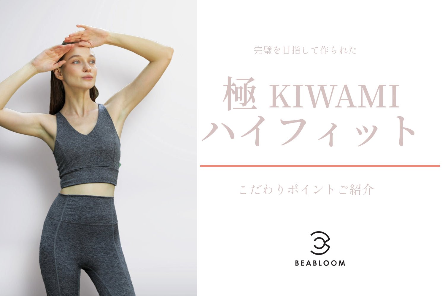 快適さとスタイルアップを求める方必見!! 極KIWAMIハイフィットセットアップ(上下セット)のご紹介
