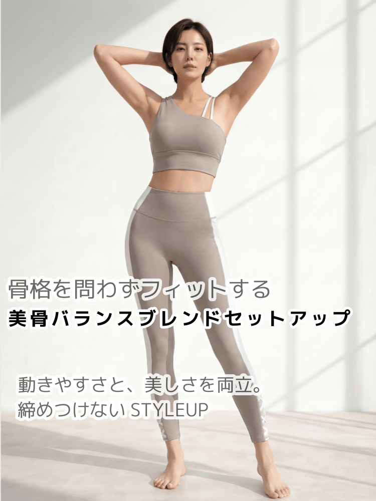 ベージュのヨガウェアセットアップ着用イメージ - スポーツブラとレギンス