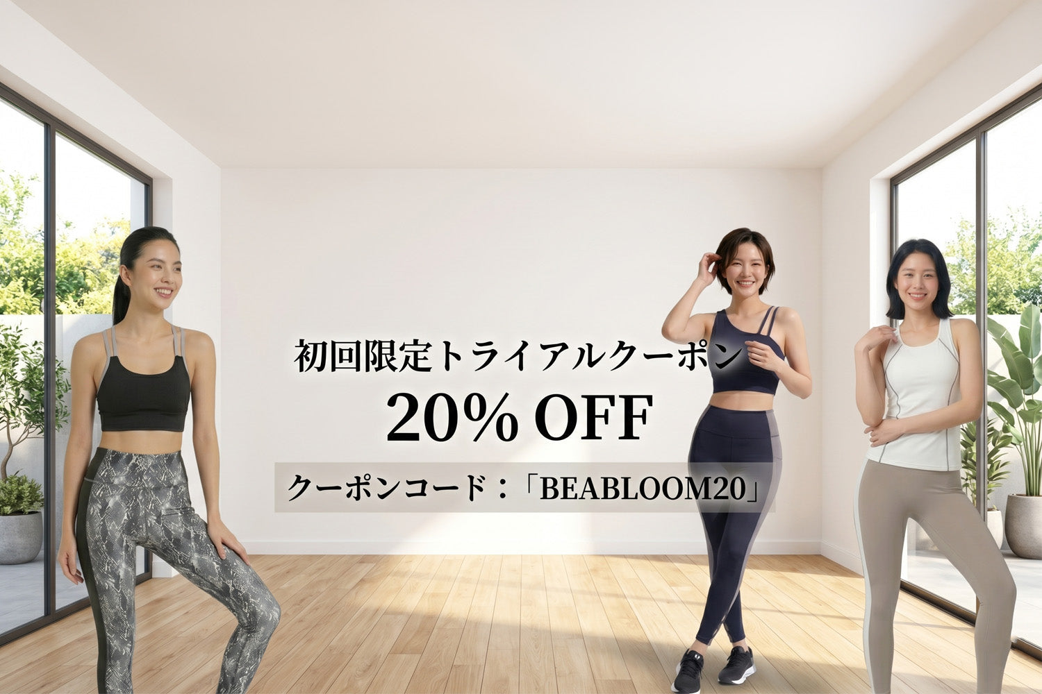 ご新規様お試しキャンペーン｜20%OFFで継続します