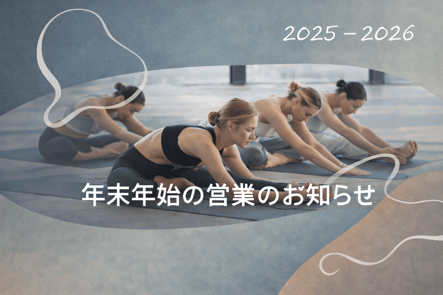 年末年始休業のお知らせ