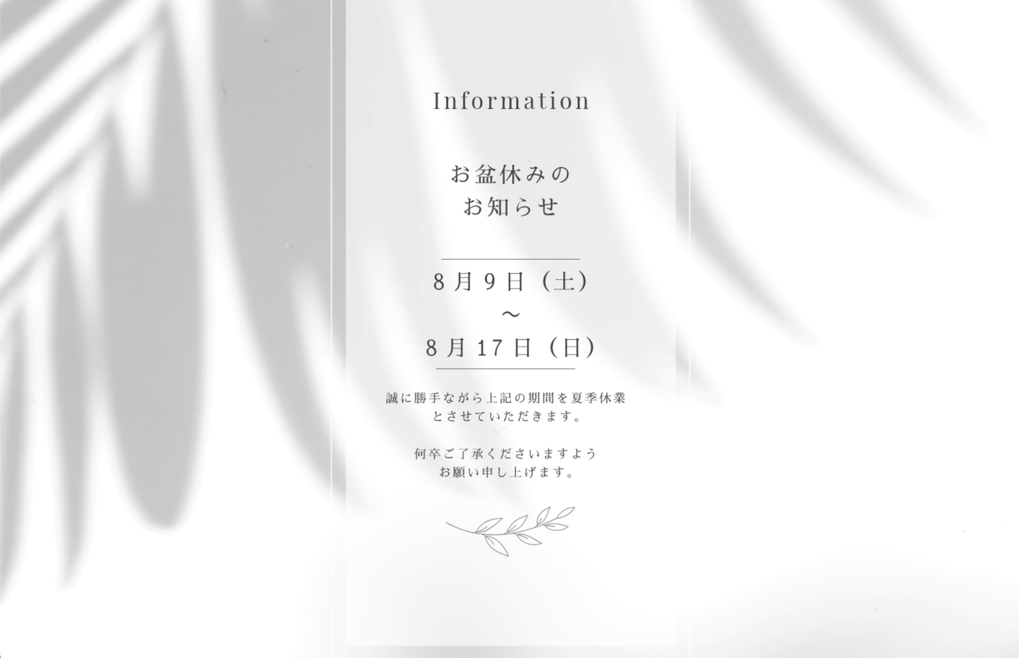 お盆休みのご連絡